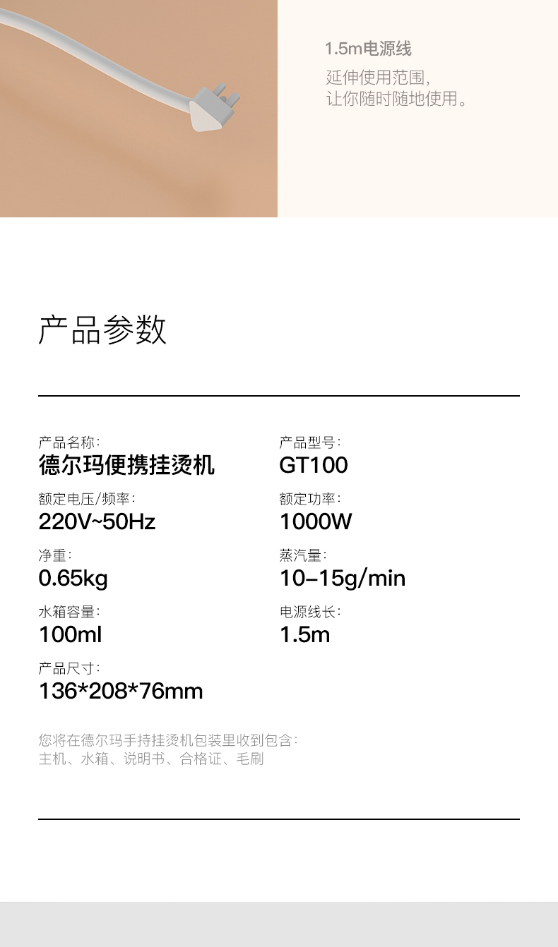 小米生态链 德尔玛 手持挂烫机 180℃杀灭99.99%细菌 图20