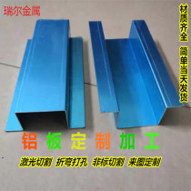 6061 aluminum alloy plate 1060 pure aluminum plate laser cutting processing custom sheet metal bending welding paint oxidation