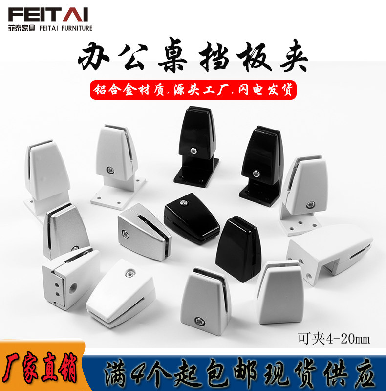 Glass Clip Bezel Clip Office Screen Clip Aluminum Alloy Clip Plastic Clip Desktop Screen Fixed Trust Station Clip