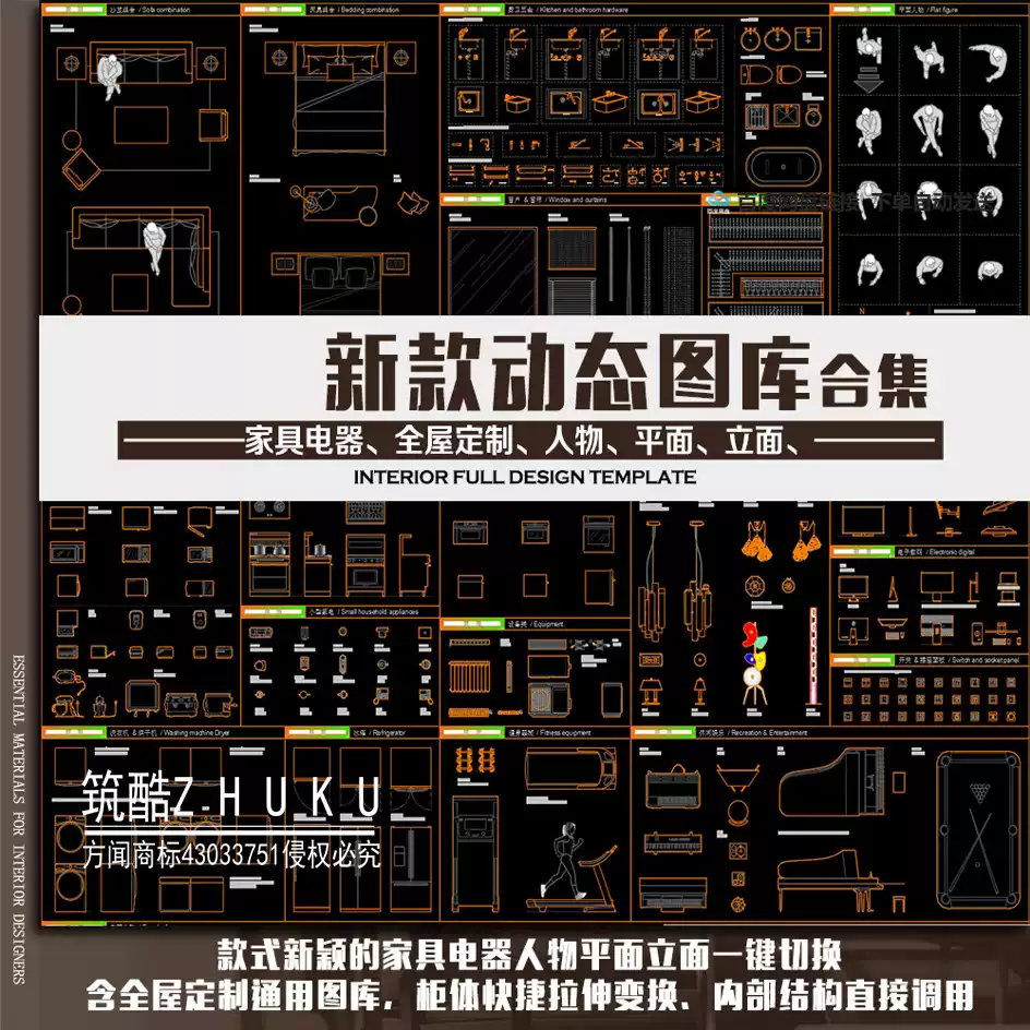 新款CAD动态图库大全室内设计家装工装