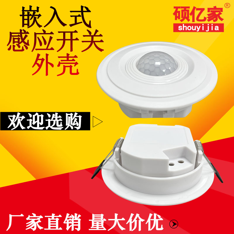 Infrared light control sensor human body induction floor aisle embedded inductive switch housing