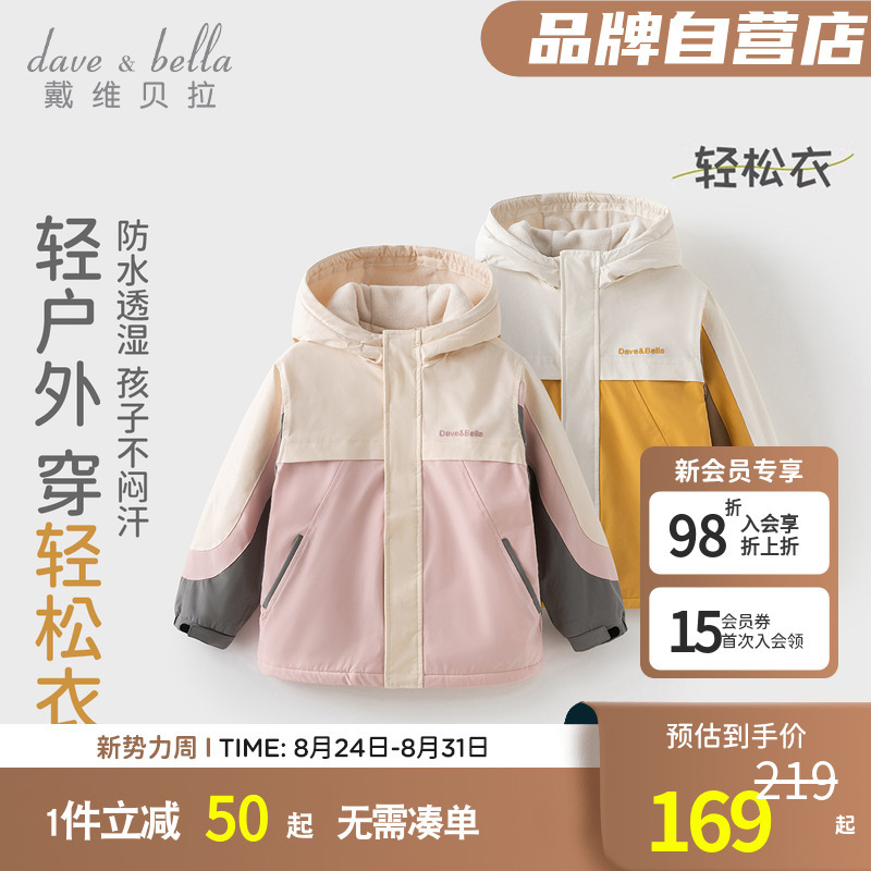 【Three-Proof/Off-Season Clearance】David Bella Children's Fleece-Lined Outdoor Jacket Spring and Autumn Coat for Boys and Girls 【Three-Proof/Off-Season Clearance】David Bella Children's Fleece-Lined Outdoor Jacket Spring and Autumn Coat for Boys and Girls