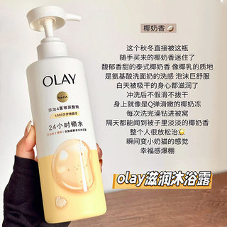 香软椰椰 OLAY玉兰油沐浴露 玻尿酸补水滋润女士持久留香椰子奶香