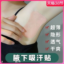 Axillary sweat and sweat patch Summer women ultra-thin invisible axillary Japan antiperspirator transparent anti-perspiration antiperspiration antiperspiration