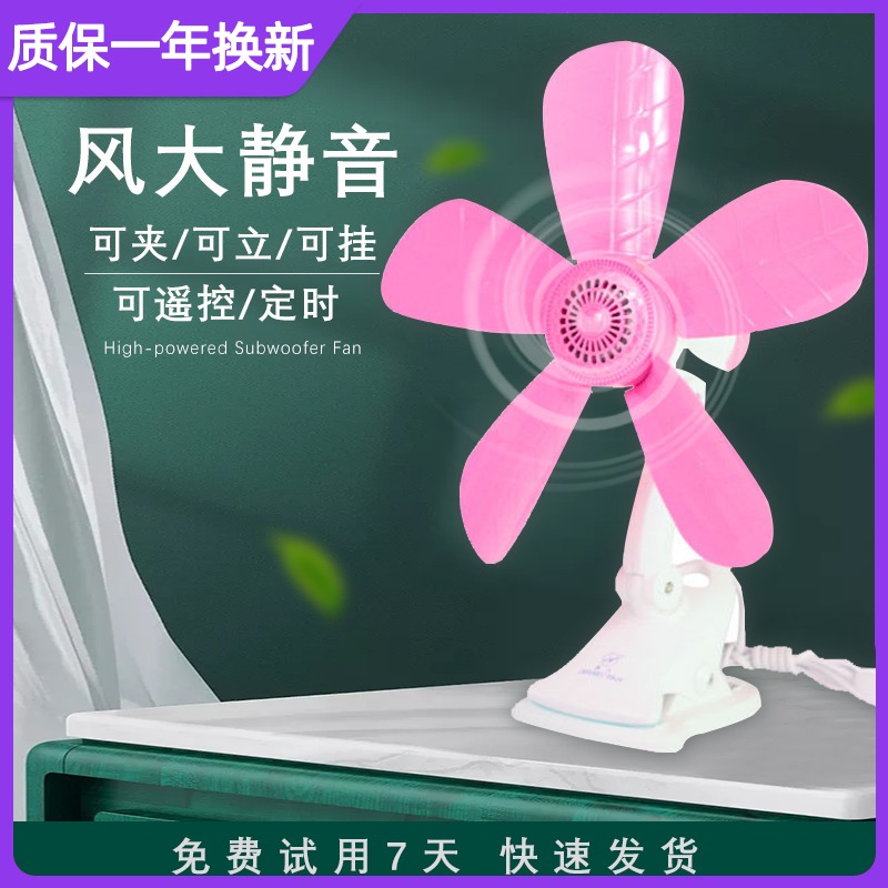 Small fan Clip-on electric fan Summer dormitory bed with powder room Wall-mounted upper bunk ceiling fan Small fan