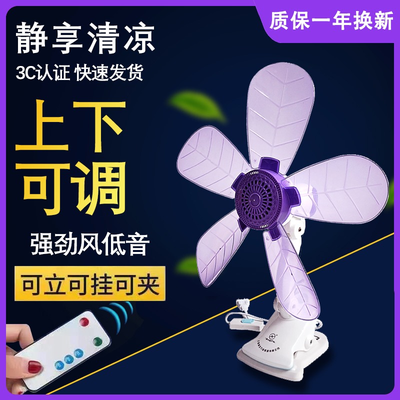 Electric Fan Clip Type Student Bed Small Fan Bedside Wall-mounted Silent Summer Dormitory Clip Fan desktop Small electric fan