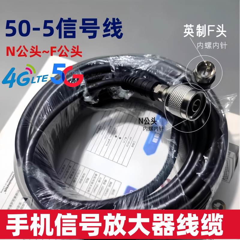 45g Mobile Phone Signal Booster Signal Cable British F-Head to N Male Feeder Rf Cable Bee Yida Signal Cable