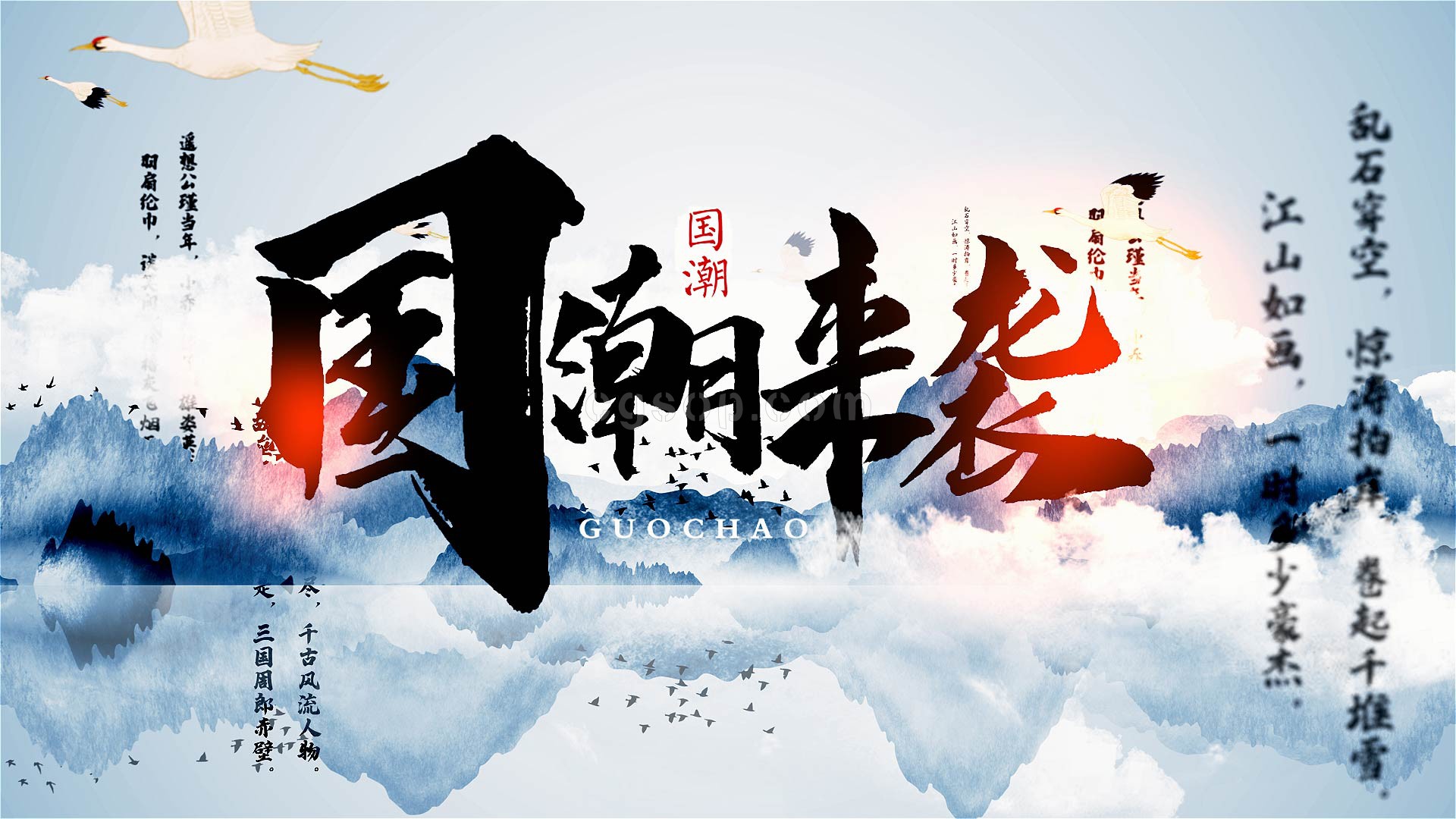 国潮水墨图文片头AE模板