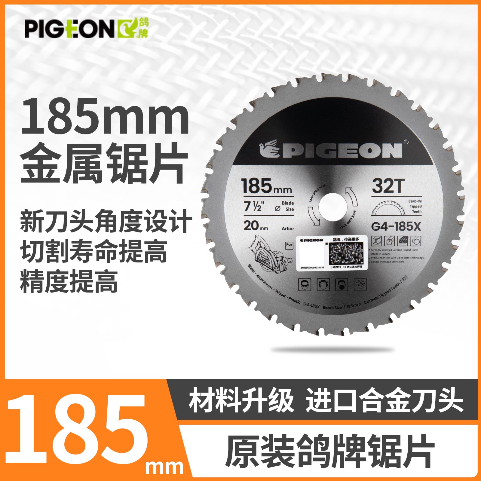 Pigeon brand G4-185 metal saw blade The original pigeon brand cutting blade is multi-functional steel color plate with one-size-fits-all cutting