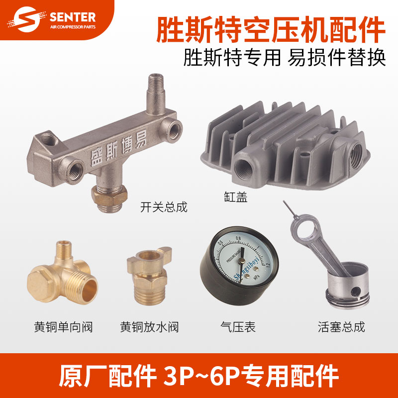 Shengster air compressor accessories assembly pressure gauge discharge valve Discharge shaft connecting rod Cylinder head check valve connecting tube
