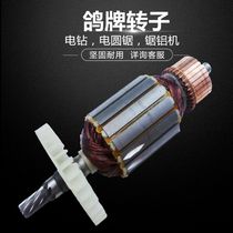 Pigeon G7-255A 190 305 aluminum sawing machine rotor chainsaw G6-16A G6-10A g2-28 drill rotor