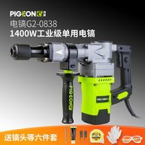 PIGEON PIGEON G2-0838 high power electric pick new oil leakage single function single power tool package