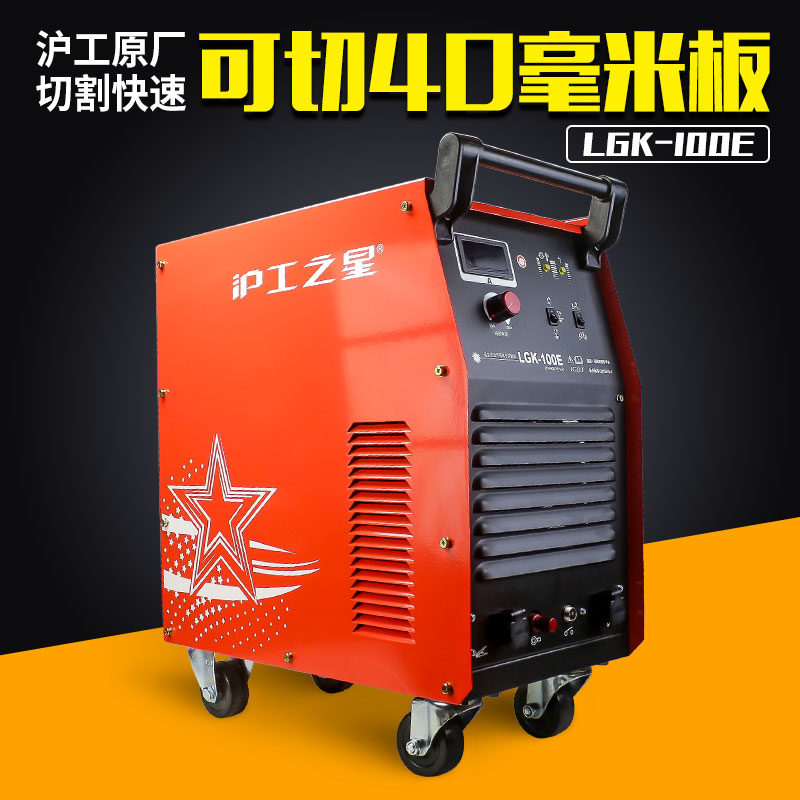 Shanghai industrial air plasma cutting machine LGK-100E Industrial grade portable stainless steel aluminum welding 380v