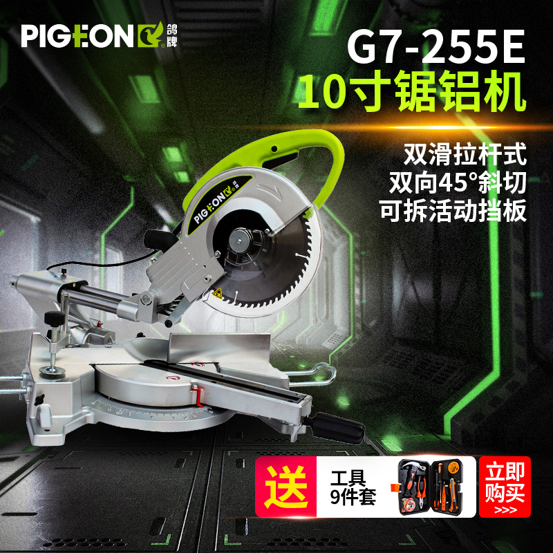 Pigeon brand G7-255E World Aluminum machine 10 inch double sliding tie rod miter saw aluminum machine aluminum cutting machine household wood cutting machine