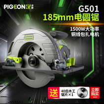 Pigeon brand electric circular saw 7 inch multifunctional portable woodworking tool electric saw cutting machine small household electric circular saw