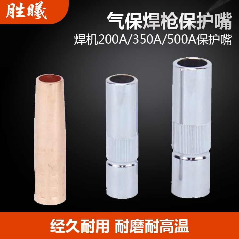 Nozzle Cover Gas Protection Welding Machine 200A 350a 500a Welding Gun Accessory Protection Nozzle
