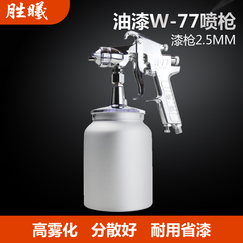 Meiji Paint Spray Gun W-77 Spray Gun Furniture Auto Pneumatic High Atomization Paint Spray Gun 2 5MM