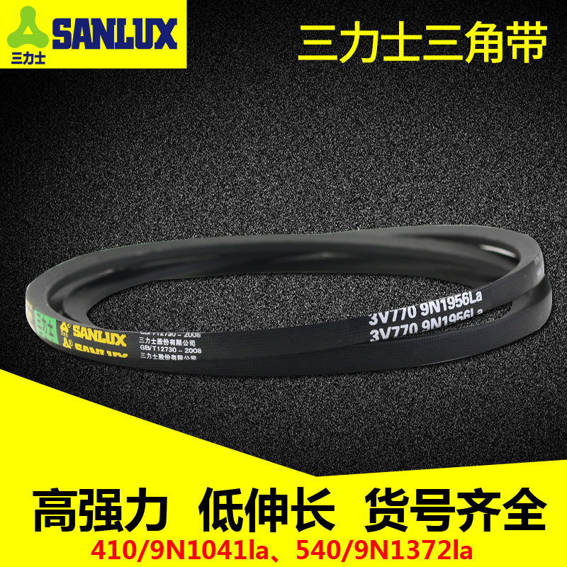 Spot Sanlis triangle belt 3v type 410-610 series industrial rubber transmission belt synchronous belt conveyor belt