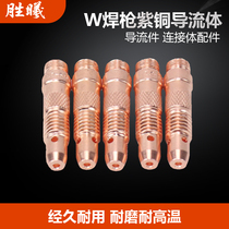 WP-17 18 26 argon arc welding machine welding gun copper fluid Guide parts connector fittings