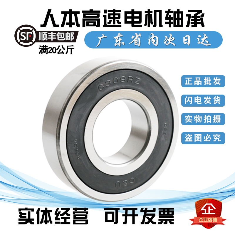 Human high speed motor bearings 6309-2RZ 6309ZZ 180309 Z1 Z1 Z2 Z3 inner diameter 45 outer diameter 100