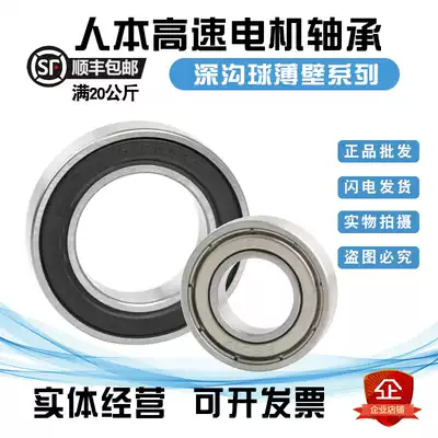Humanistic bearing 61900 61901 61902 61903 61904 61905 61906 61907RS ZZ