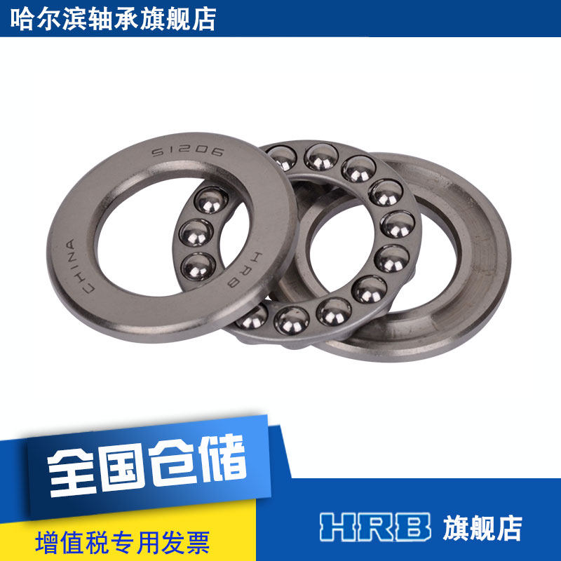 HRB 51206 8206 Harbin plane thrust ball bearing Inner diameter 30mm Outer diameter 52mm thick 16mm
