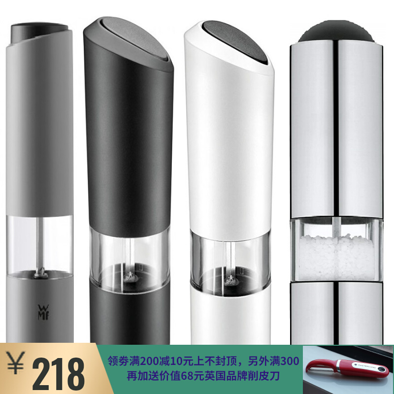 Spot Germany imported WMF Futengbao electric pepper mill pepper mill sea salt mill grinder