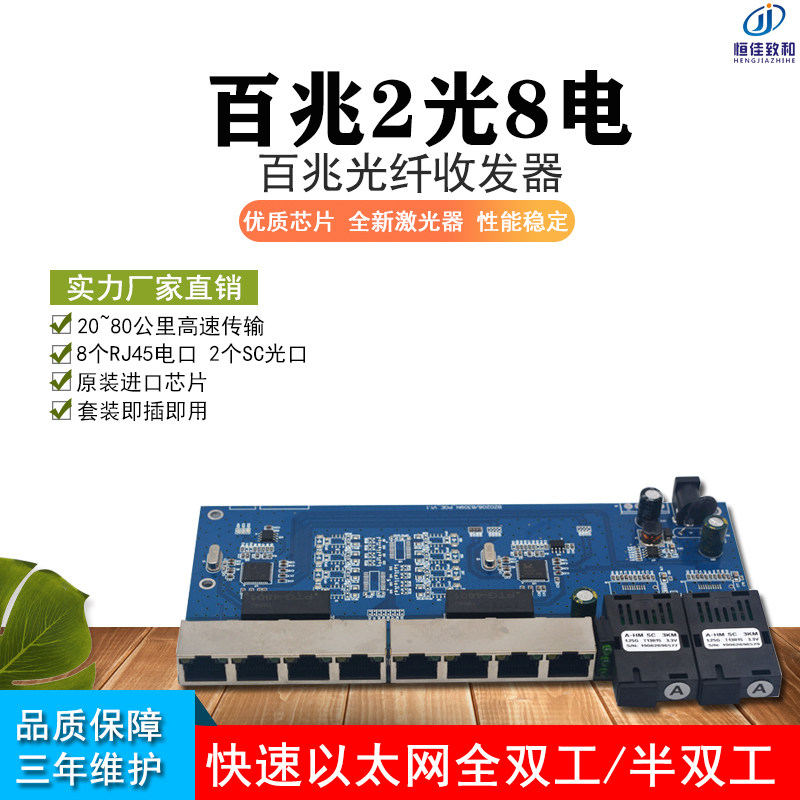 Hengjiagot and 100 trillion 2 light 8-electric fiber transceiver single-mode single fiber 8-way Internet optical transmitter and receiver SC port converter