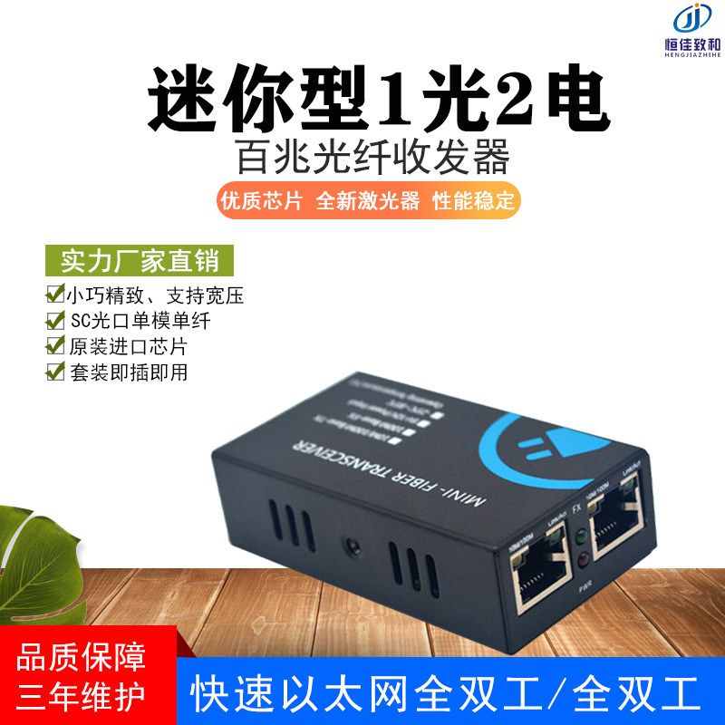 Constant Cantyline and Myyour Type 100 trillion 1 Light 2 3 4 6 Electric drill changer Internet optical transmitter and receiver SC mouth fiber transceiver