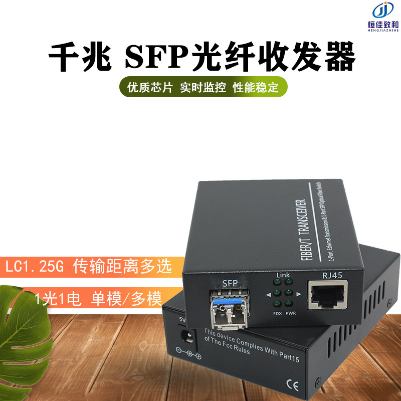 Hot-plug SFP optical module one thousand trillion transceiver 1 light 1 electric network optical fiber optical transceiver single multimode double fiber single fiber