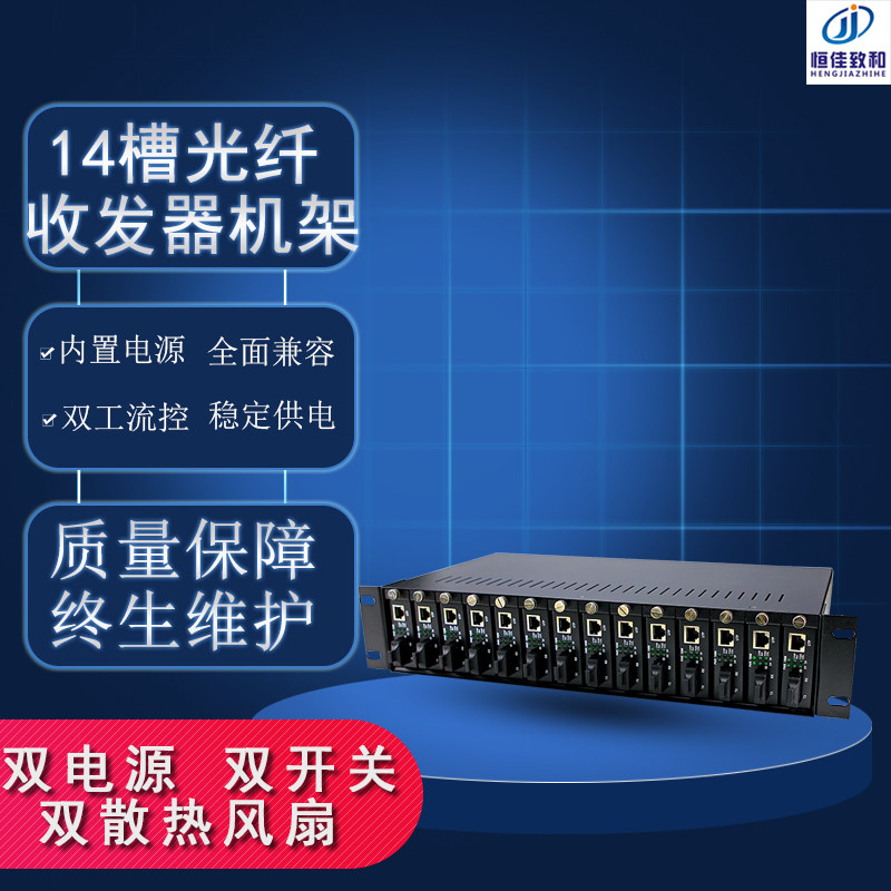 Telecom class 14 trough optical transmitter and receiver dual power supply film 19-inch 2U rack centralized power supply fiber transceiver