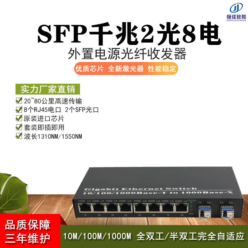 Hengjiugeot and one thousand trillion SFP2 light 8 Electric fiber transceiver 8 4-way switch Internet optical terminal sfp electric port