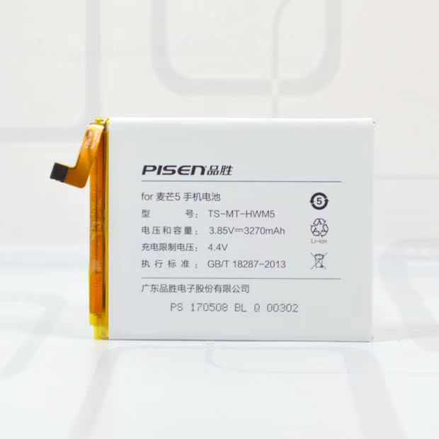 品胜华为麦芒5手机电池TS-MT-HWM5 型号HB