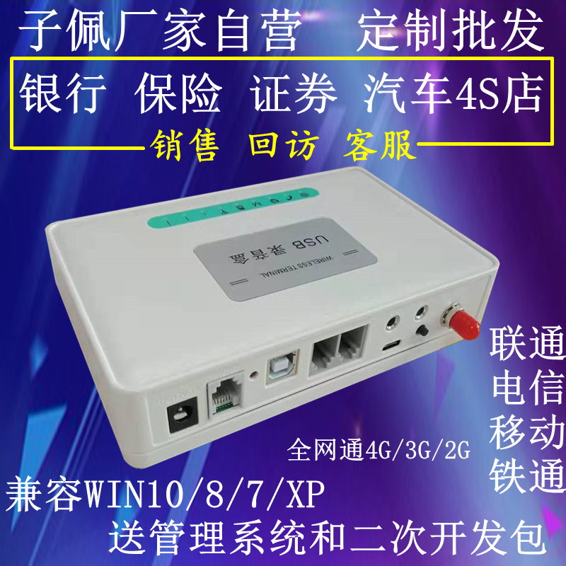 4G full Netcom wireless recording box) SIM card equipment call call box computer recording pop-up screen secondary development