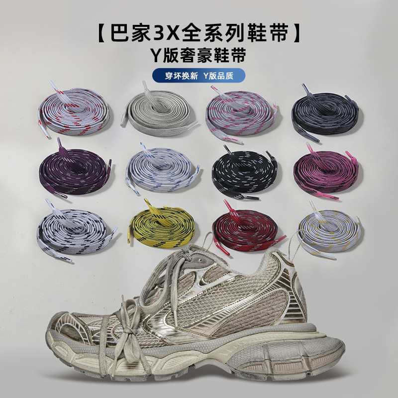 Trendy Original Shoelaces Suitable for Balenciaga 3XL Dad Shoes, Distressed Sports Shoe Laces, Flat Laces for Shoe Toe and Body