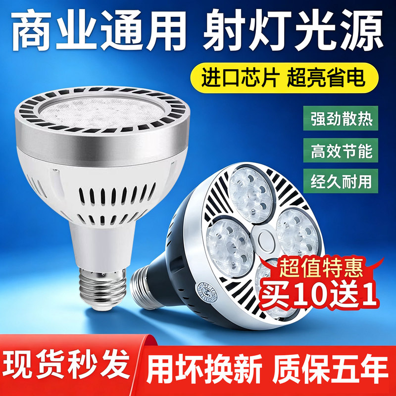 Led Track Spotlight Bulb Par30 Single Lamp Clothing Store Supermarket Spotlight Super Bright Energy-Saving E27 Screw Light Source