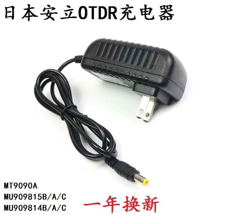 Japan Anli 9090 adapter Anli MT9090A optical cable locator OTDR charger