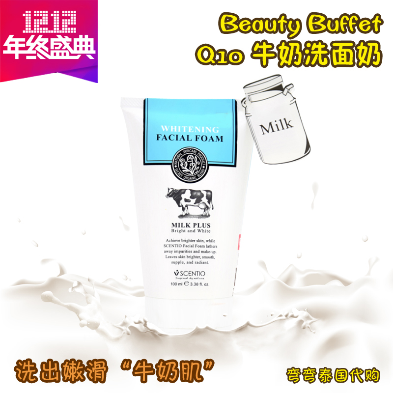 【热销爆款】泰国正品Beauty Buffet Q10牛奶洗面奶 深层清洁美白