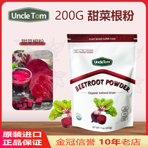 American imports Uncle Tom beet root powder Rinsed to bake freeze-dried natural organic fruit powder Non Purasana