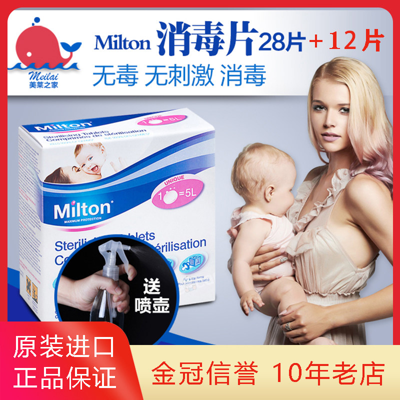 40 British imported milton tablets travel hotel bathtub household toys disinfecting bottles foaming ingots