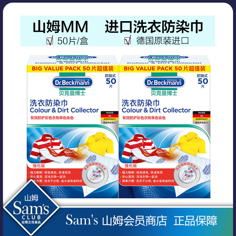 Germany imports Dr. Beckmann's laundry anti-stain towel that is used to throw a suction colour sheet Sam 50 pieces 1 box-Taobao