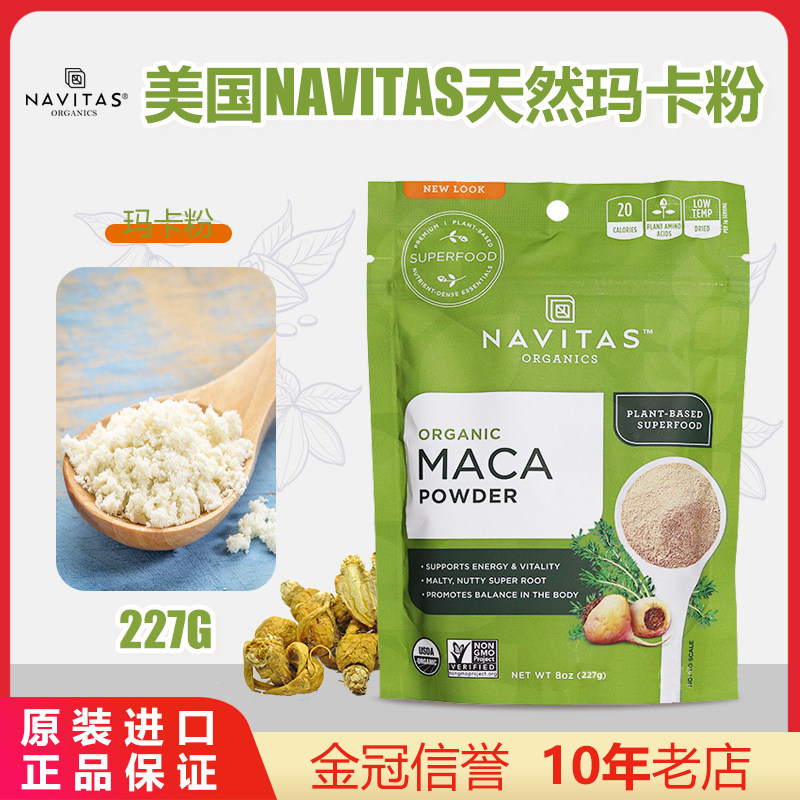 U.S. imported Navitas Maca Maca powder Peruma Maca powder Energy Reinforced Energy Refined Gluten Free 227g
