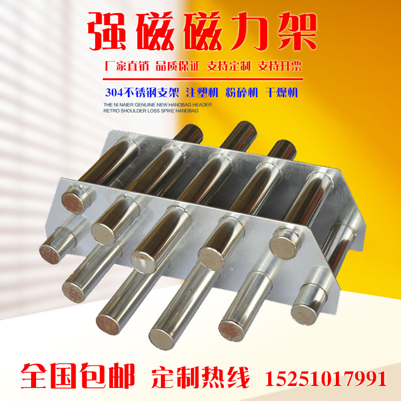 Strong magnetic rack iron rack strong magnetic rod strong injection molding machine dehumidifier high strength filter magnet rod
