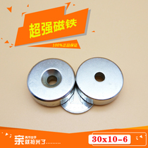 NdFeB super magnet strong magnetic magnet magnet strong magnet magnetic steel garden punch 25 30X10 hole 6