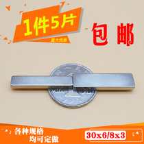 1 piece 5 pieces long square strong magnet Strong magnetic steel iron-absorbing stone 30*8*3 30*6*3mm strip strong magnetic