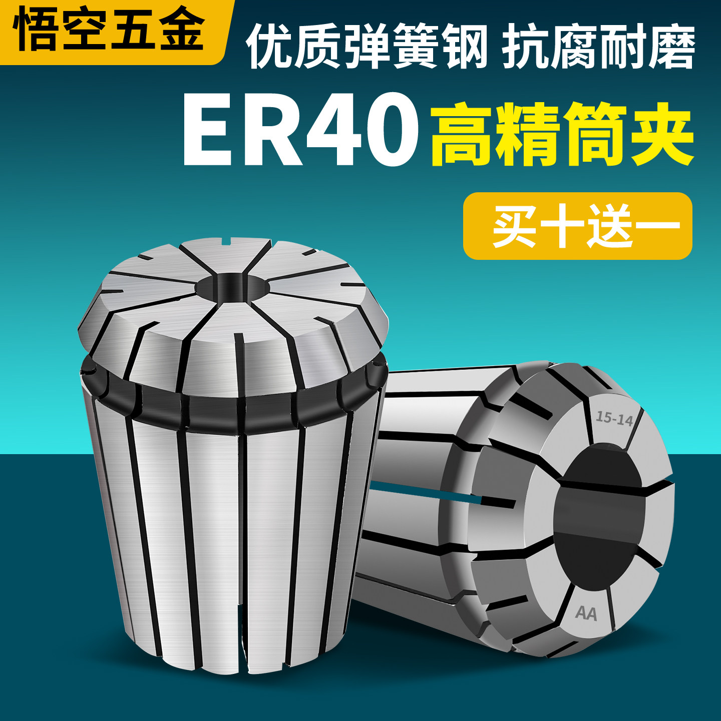 高精度ER40筒夹多孔钻夹头铣床加工中心数控刀柄精雕刻机弹簧夹具