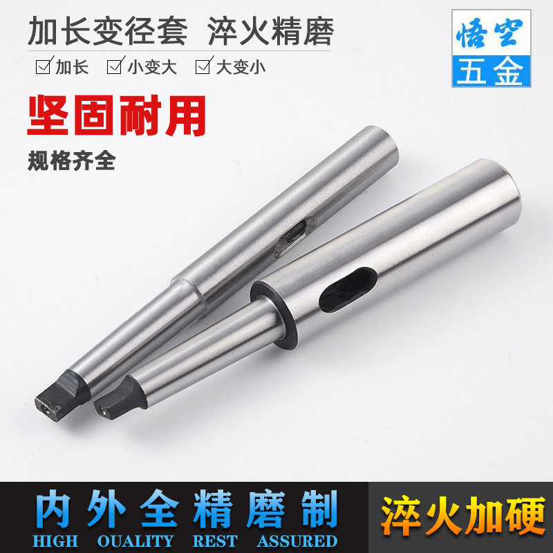Fine grinding Mohs lengthening variable diameter sleeve drill bit small handle sleeve taper sleeve lathe bench-top drilling machine taper shank drill sleeve No. 2 No. 3 No. 45