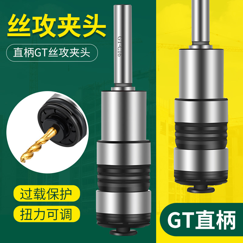 数控车床攻丝GT12攻牙夹头丝锥过载保护防断快换攻丝机刀座直柄杆