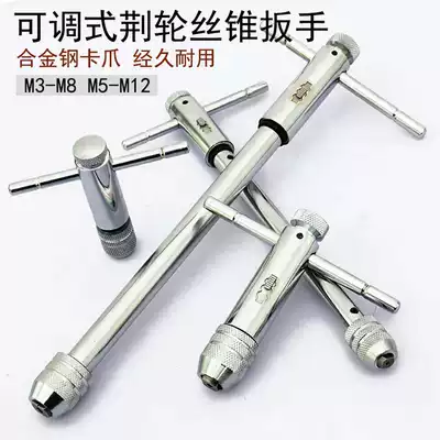 Adjustable thorn wheel screw tapping twist wrench Screw tapping wrench Extended T-type screw tapping twist M3-M8 M5-M12