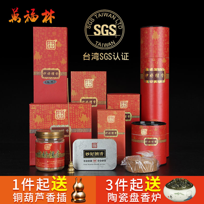 Wanfulin wonderful sandalwood coil incense incense 2 4 12 24 hours natural incense household indoor soothing incense for incense